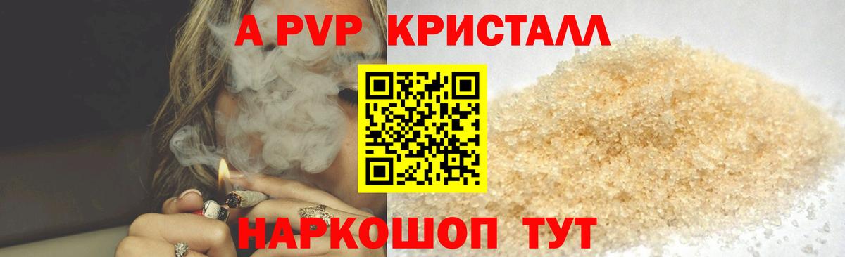 APVP кристаллы Киров
