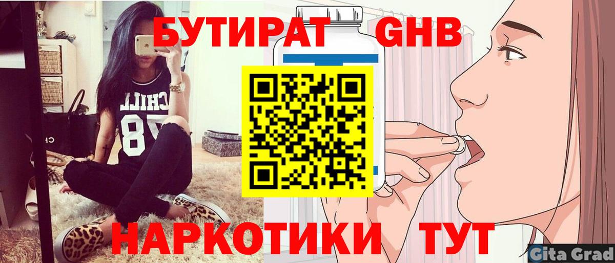 БУТИРАТ оксибутират Киров