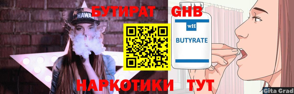 Бутират  Бутират BDO  Вход с VPN  Киров 