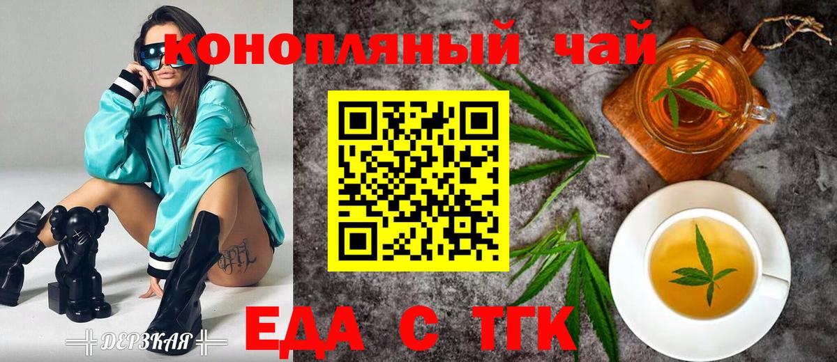 Еда ТГК конопля  Вход с VPN  Киров 