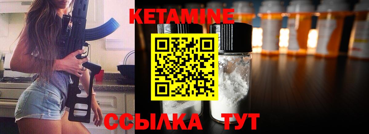 КЕТАМИН VHQ Киров