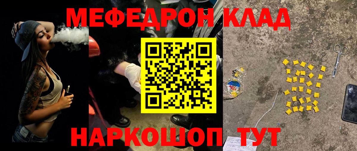 Мефедрон  Вход с VPN  Мефедрон мяу мяу  МЕФ  МЯУ-МЯУ mephedrone  Киров 