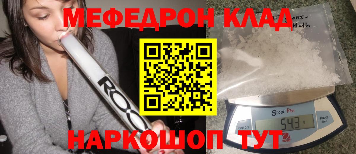 Мефедрон  Киров