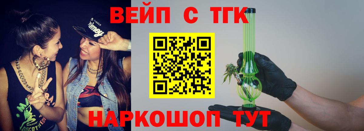 Киров  Дистиллят ТГК вейп  Вход с VPN  ТГК Wax 